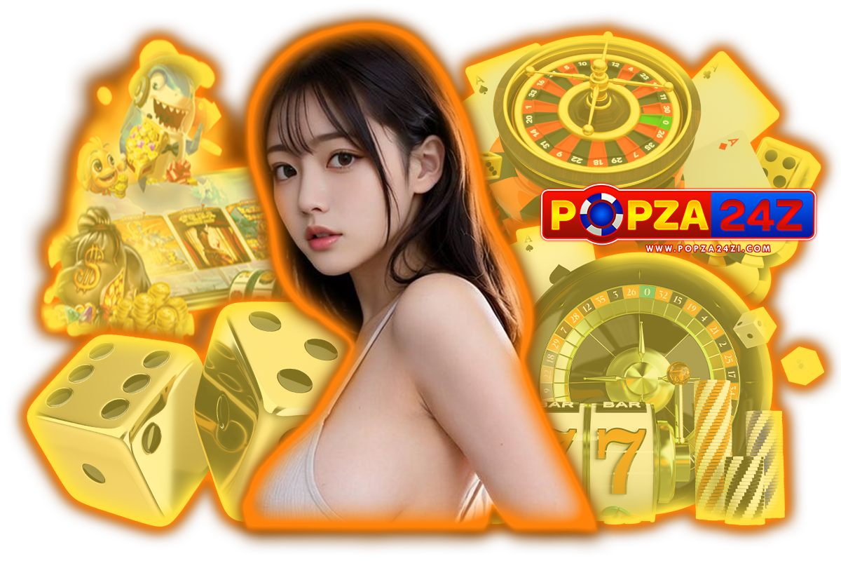popza24z แจกเครดิตฟรี